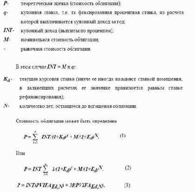 Оценка ценных бумаг и расчет их доходности