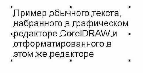 Фигурный текст вместе с манипуляторами выделения